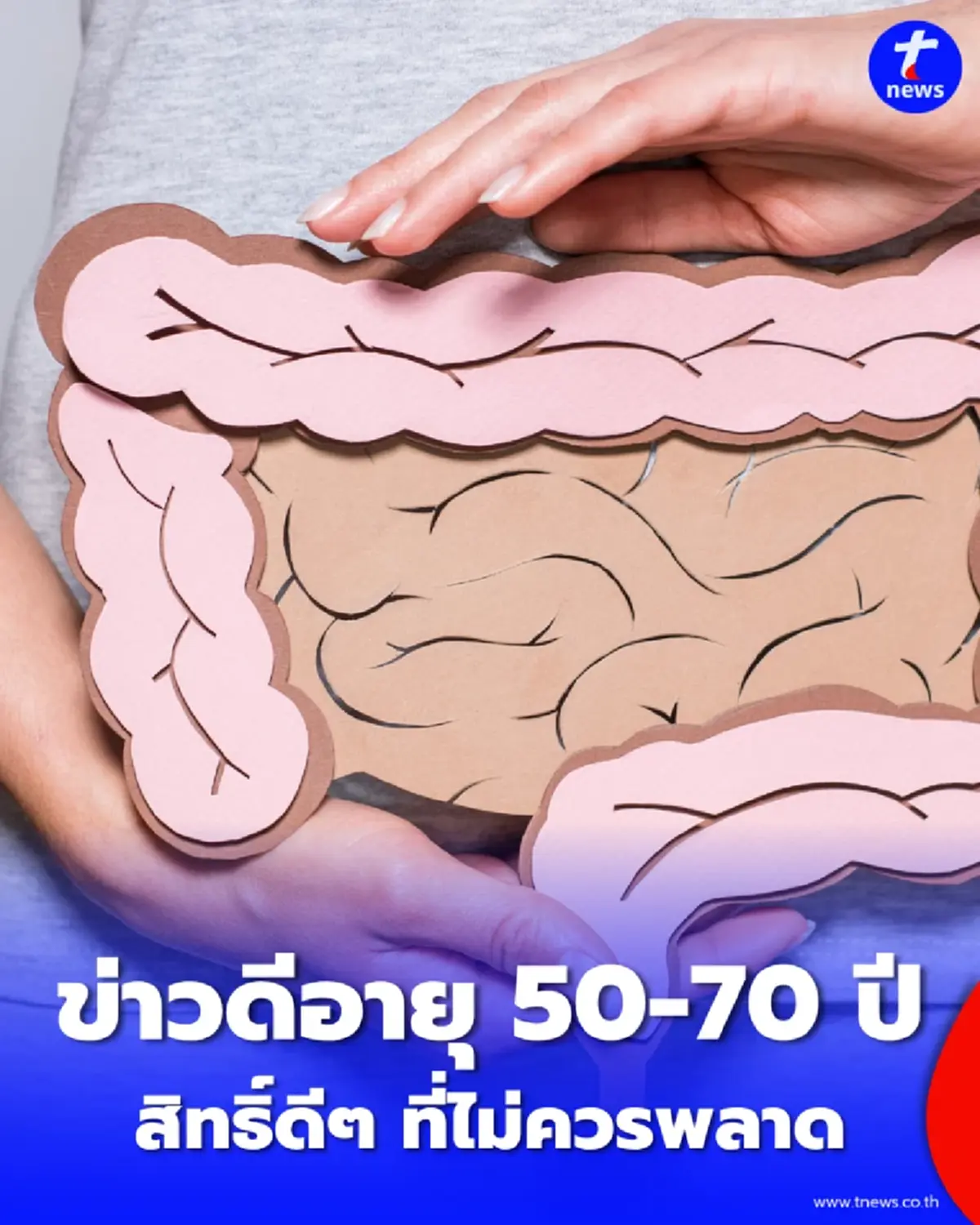 สปสช. เปิดตรวจคัดกรอง มะเร็งลำไส้ใหญ่ ไม่มีค่าใช้จ่าย