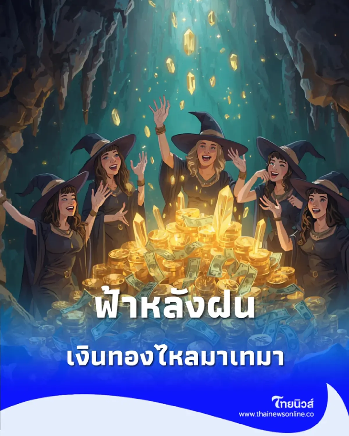 ดวงรายสัปดาห์ 19-31 ก.ค. 69 ฟ้าหลังฝน ปัญหาคลี่คลาย งานเงินเจิดจ้าเกินต้าน