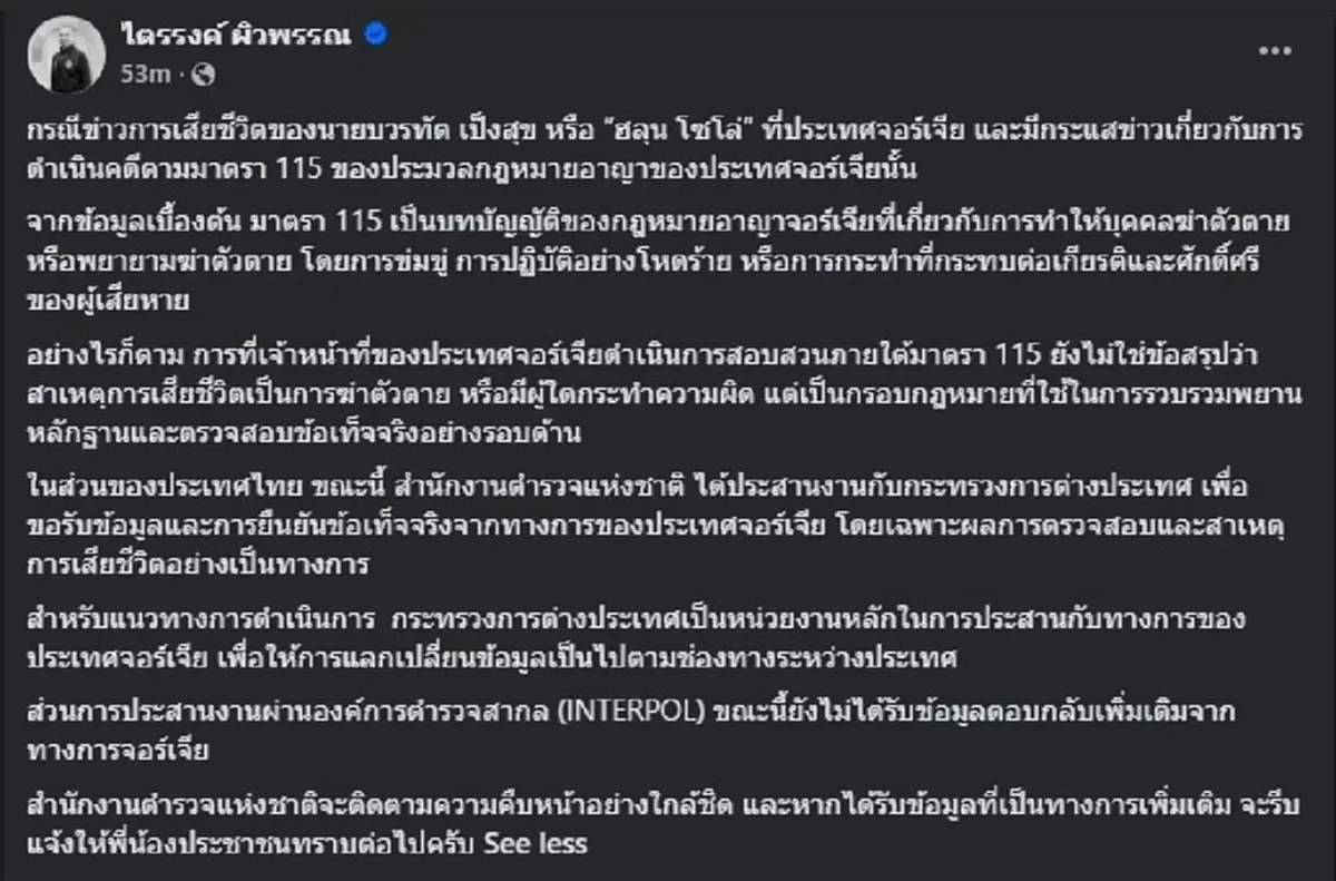 เข้าใจผิดหมด "มาตรา 115" ของจอร์เจีย ที่แท้ ไม่ใช่อย่างที่คิด 