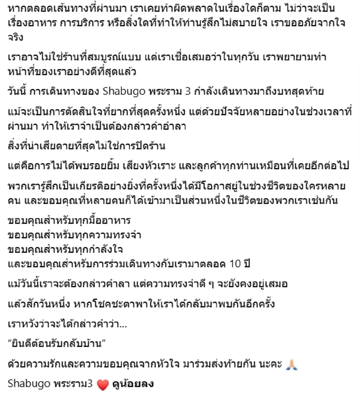 ปิดตำนาน 10 ปี ร้านชาบูบุฟเฟต์ดัง ประกาศปิดสาขา ทำลูกค้าใจหาย