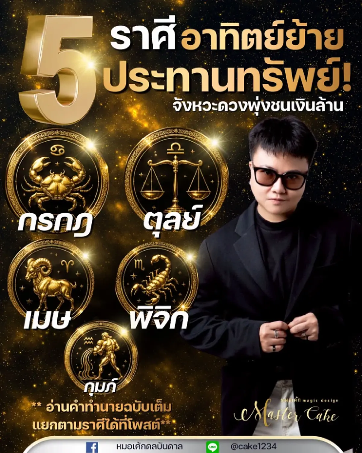 ดาวอาทิตย์ย้ายประทานทรัพย์ 5 ราศี มีเกณฑ์ได้เงินก้อนใหญ่