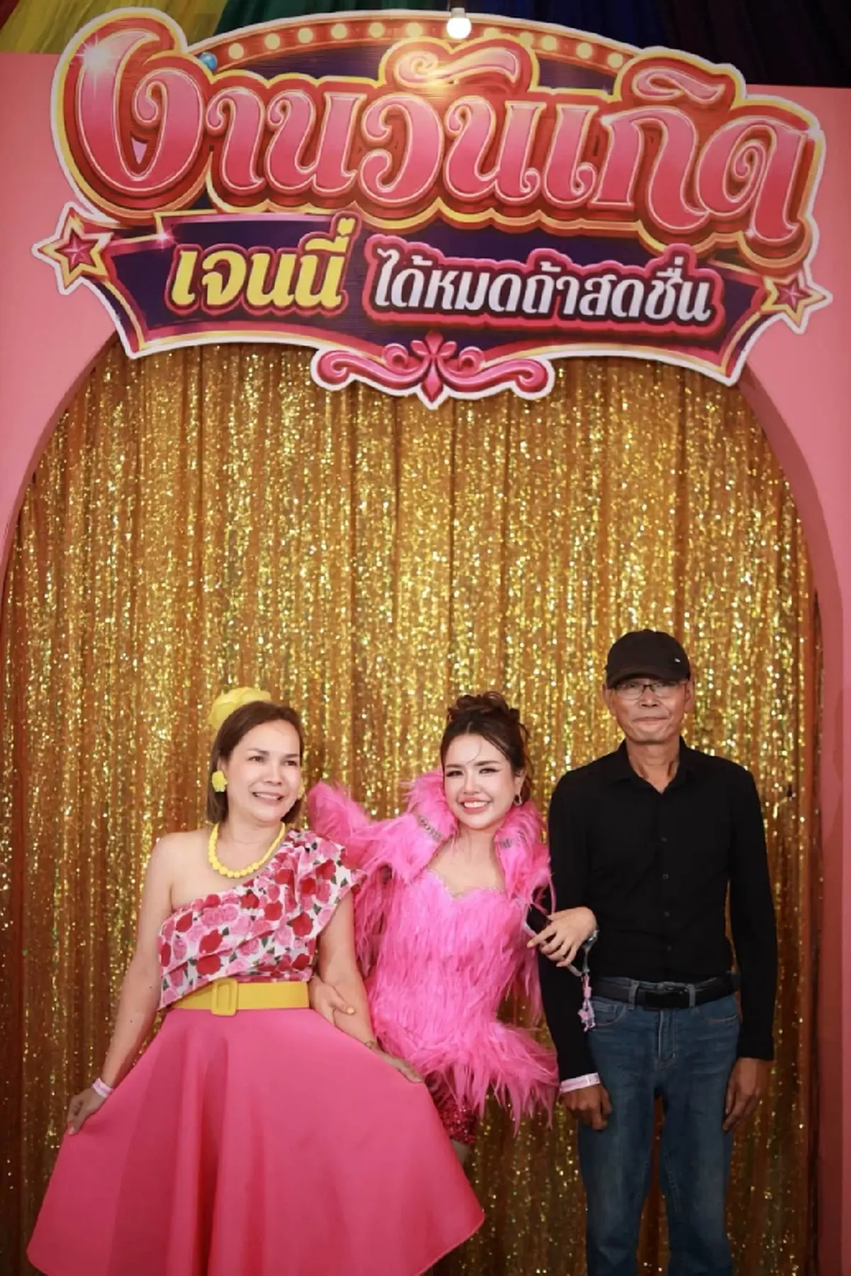 น้ำตาซึม! "เจนนี่ รัชนก" จัดงานวันเกิดวัย 31 ปี พร้อมหน้าพ่อแม่