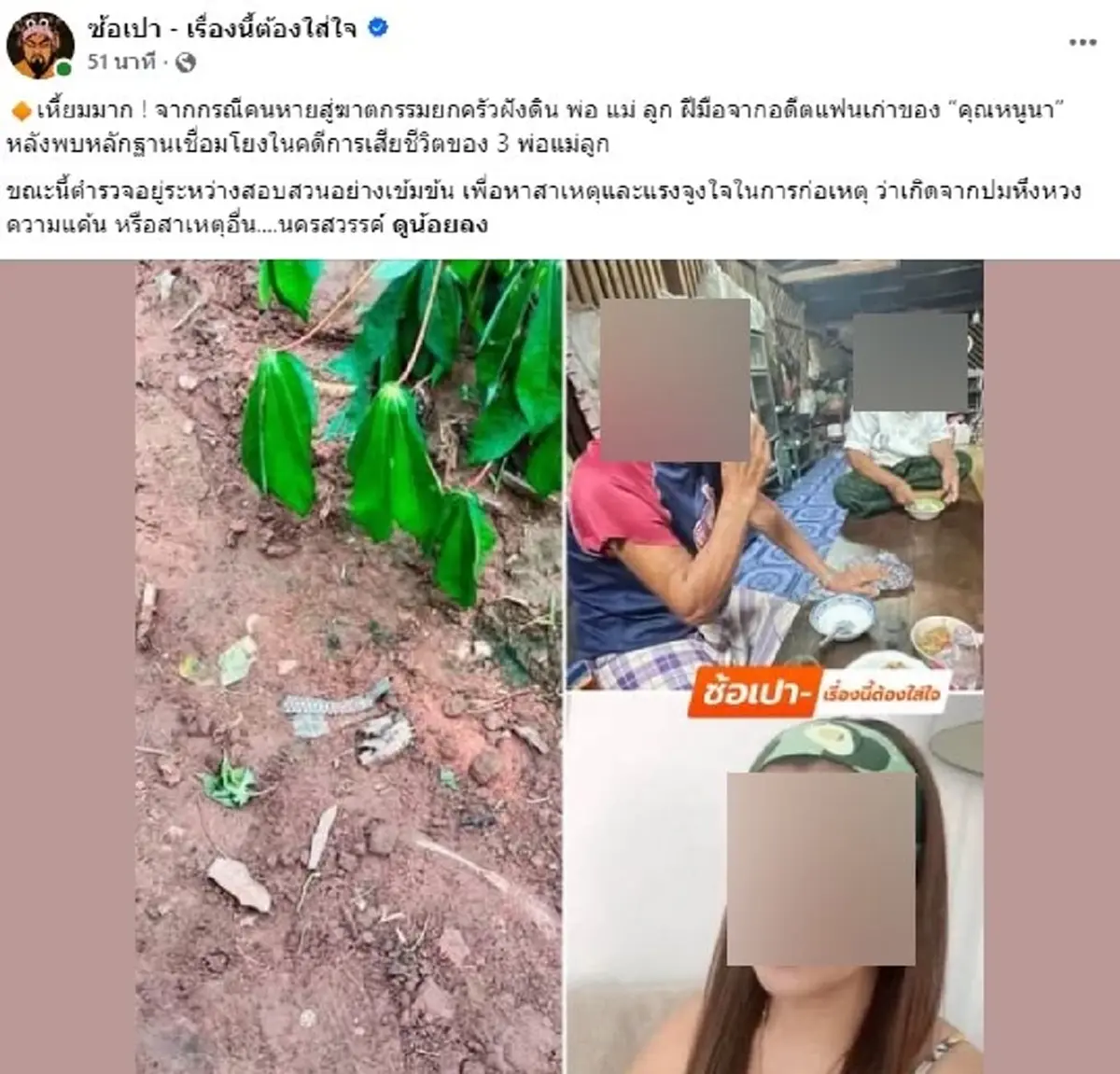 คนสาปทั้งประเทศ รู้แล้วชนวนเหตุ อดีตลูกเขย ก่อเหตุฝังดินยกครัว