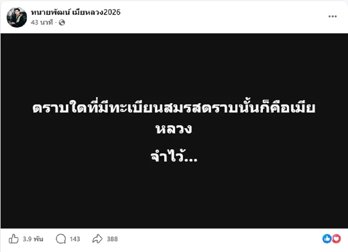 ทนายเมียหลวง มาแล้ว คลิปบุกจับชู้สะเทือนโซเชียล งานนี้ชัดเจน