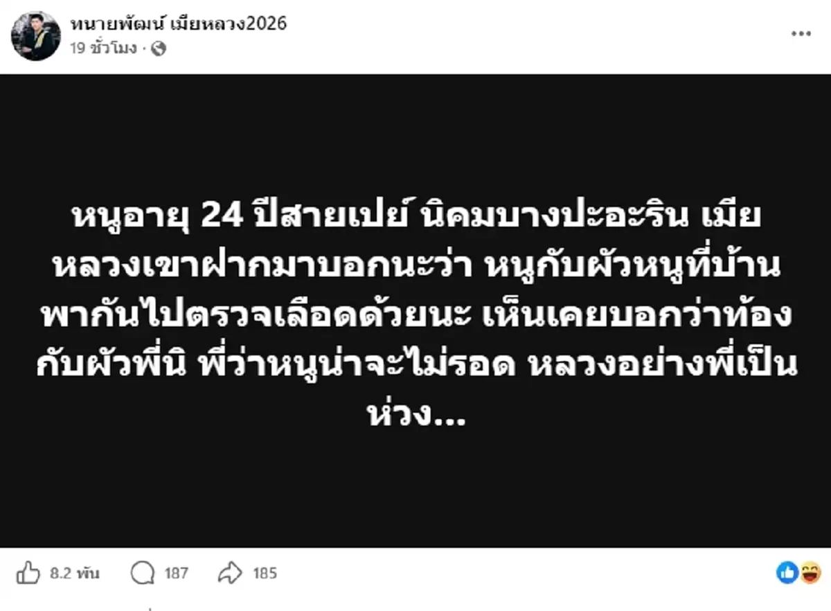 เมียน้อยหน้าชา โพสต์เยาะเย้ยเมียหลวง แต่หารู้ไม่ ผัวติดเชื้อ HIV