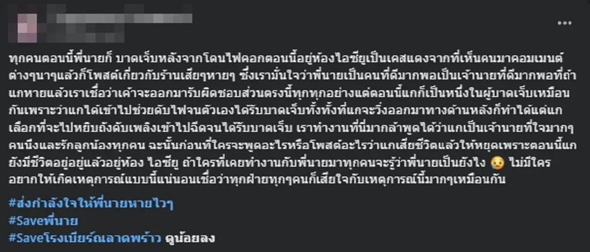 อดีตลูกน้องเผยอีกมุม เจ้าของโรงเบียร์ ณ ลาดพร้าว หลังเป็นเคสแดง
