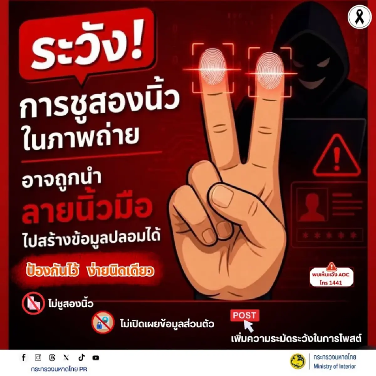 เตือนแรง ระวังกันด้วย ถ่ายรูปชู 2 นิ้ว อาจเข้าทางมิจฉาชีพ