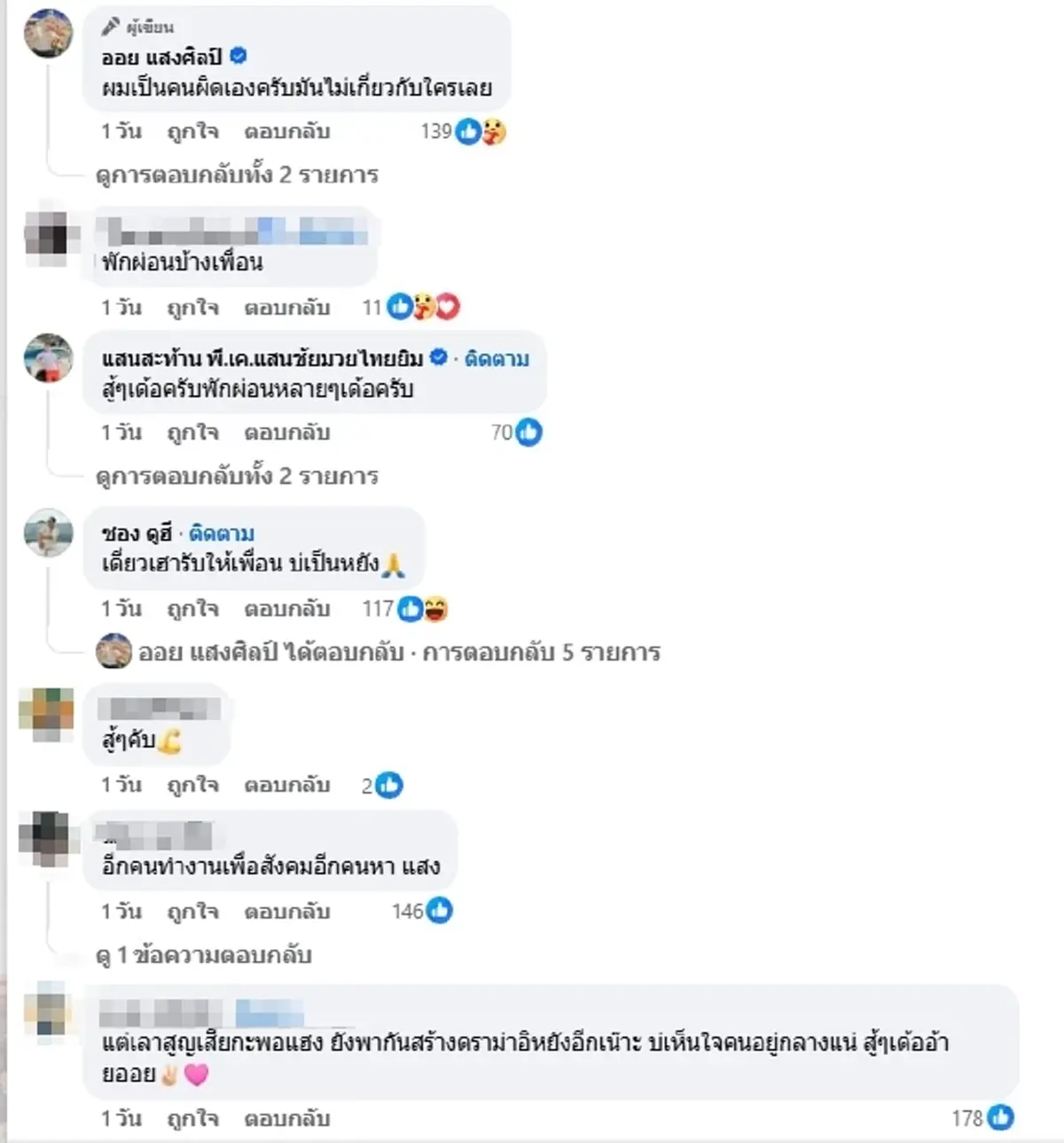 "ออย แสงศิลป์" ขอโทษ "ปอนด์-ซอง ดูฮี" หลังดราม่าสงครามส่งศพ