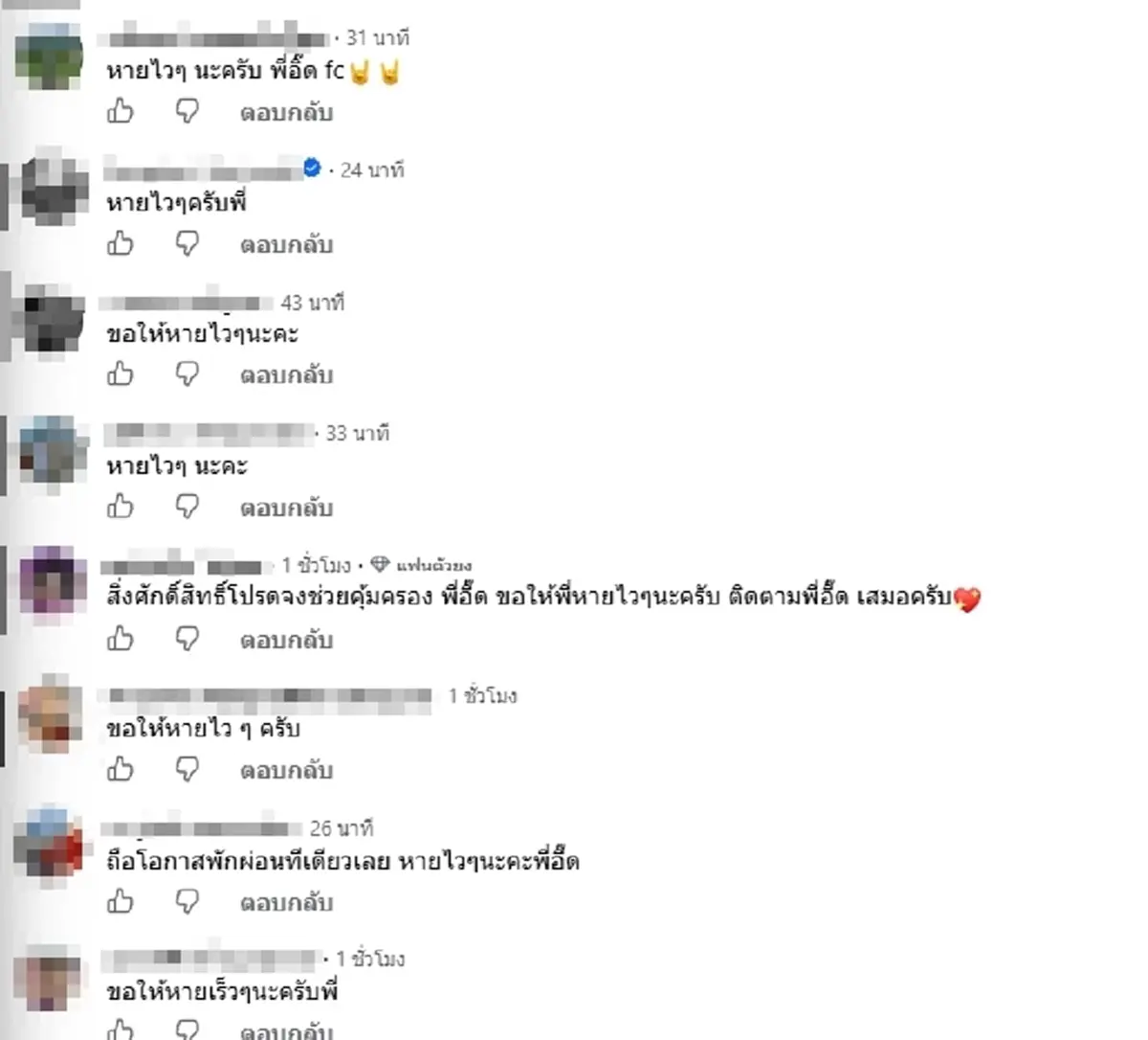 แห่ห่วง "อี๊ด วงฟลาย" แอดมิท รพ.เผยรายชื่อคนสำคัญที่ต้องขอบคุณ