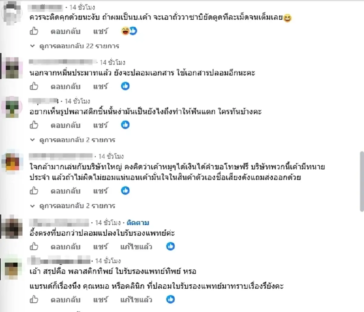 คดีพลิก หนุ่มขอโทษอาหารแบรนด์ดัง กุเรื่อง ปลอมใบรับรองแพทย์