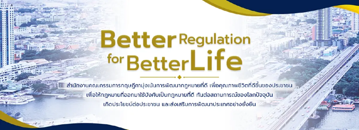 การแก้ไขกฎหมายเพื่อให้เงินค่าทดแทนจากการถูกเวนคืนไม่ตกเป็นของแผ่นดิน