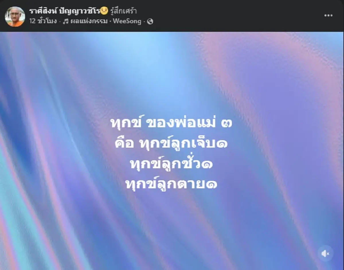 จุกในอก พ่อน้องบรีส เคลื่อนไหวถึงลูกสาว สุดกลั้นแม้บวชอยู่