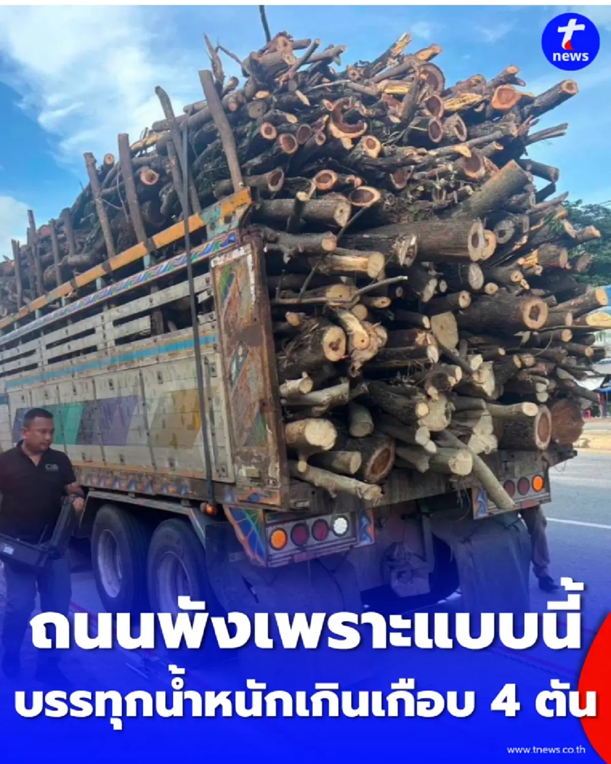 หนักเกินเกือบ 4 ตัน ตร.ทางหลวงชัยนาท สกัดจับสิบล้อบรรทุกไม้เบญจพรรณเต็มคัน 