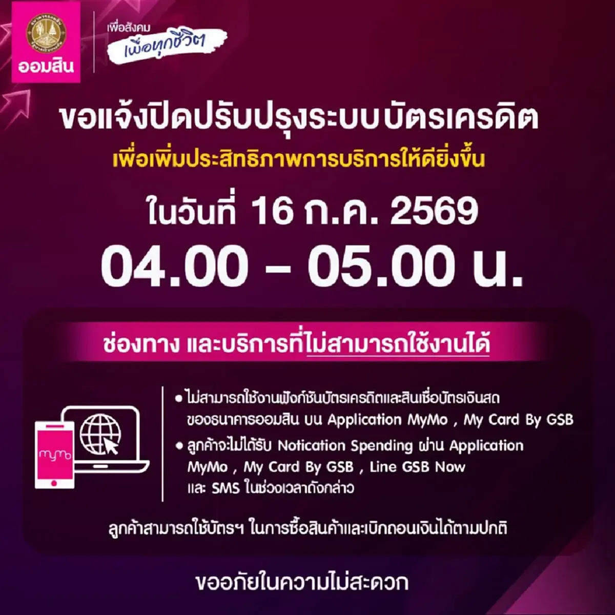 3 ธนาคาร แจ้งปิดปรับปรุงระบบ เช็กวันและเวลา ธุรกรรมที่ใช้ไม่ได้
