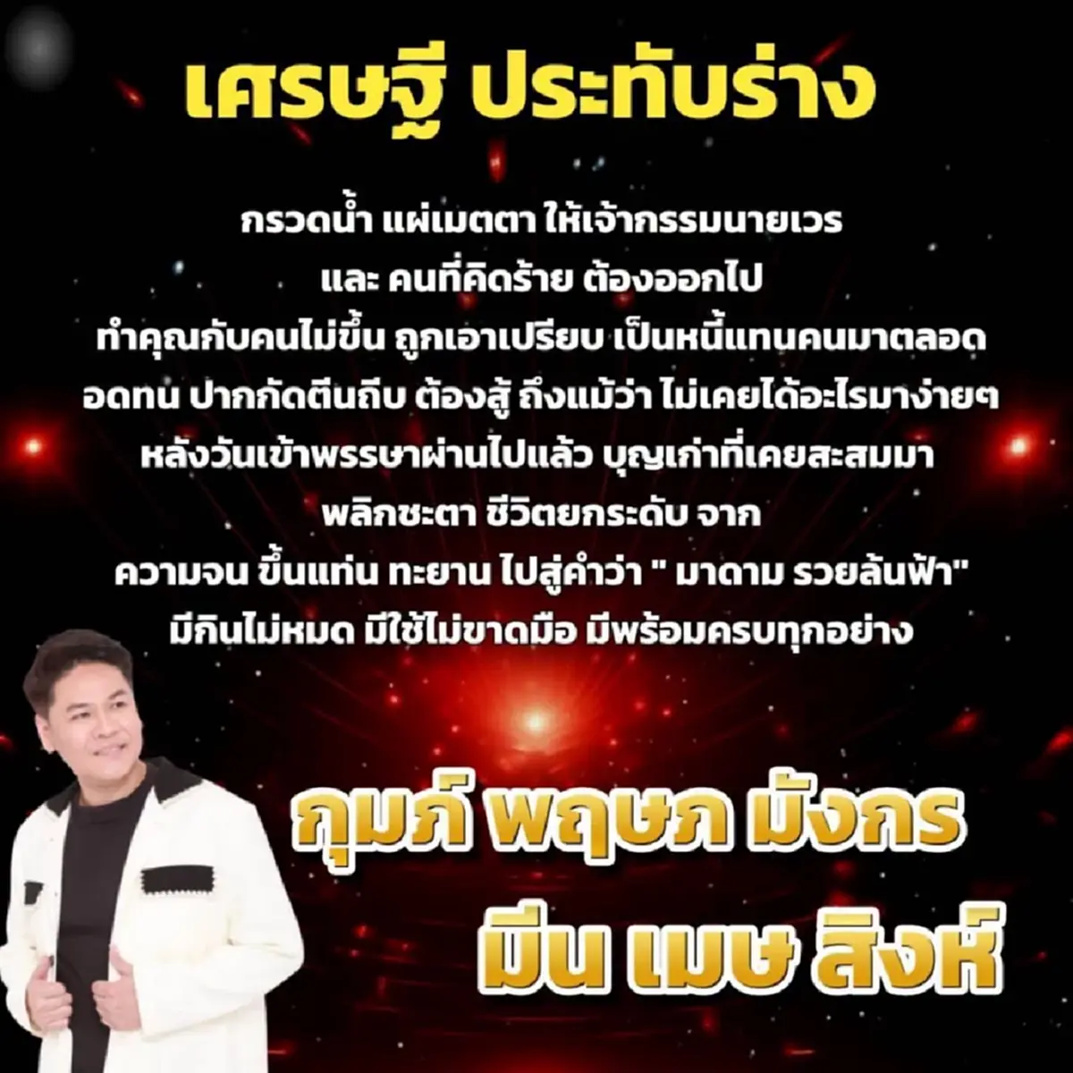 6 ราศี หลังวันเข้าพรรษาผ่านไปแล้ว พลิกชีวิต เศรษฐีประทับร่าง 