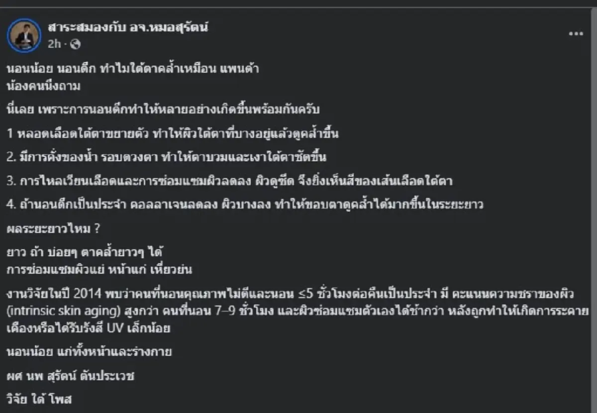 นั่นไง เจอสาเหตุแล้ว ทำไม "นอนน้อย-นอนดึก" ถึง ตาดำ เหมือนแพนด้า 
