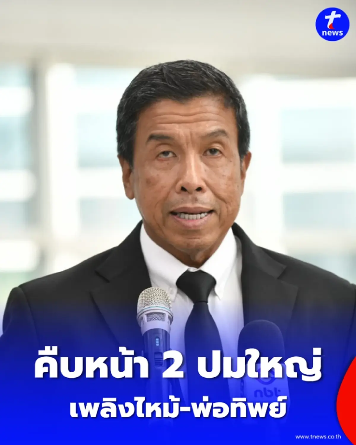 กทม. สั่งปิดด่วน 56 แห่ง เช็กเข้มผับ-สถานบันเทิงทั่วกรุง เผยคืบหน้าย้าย ผอ.เขต ปมไฟไหม้ใหญ่
