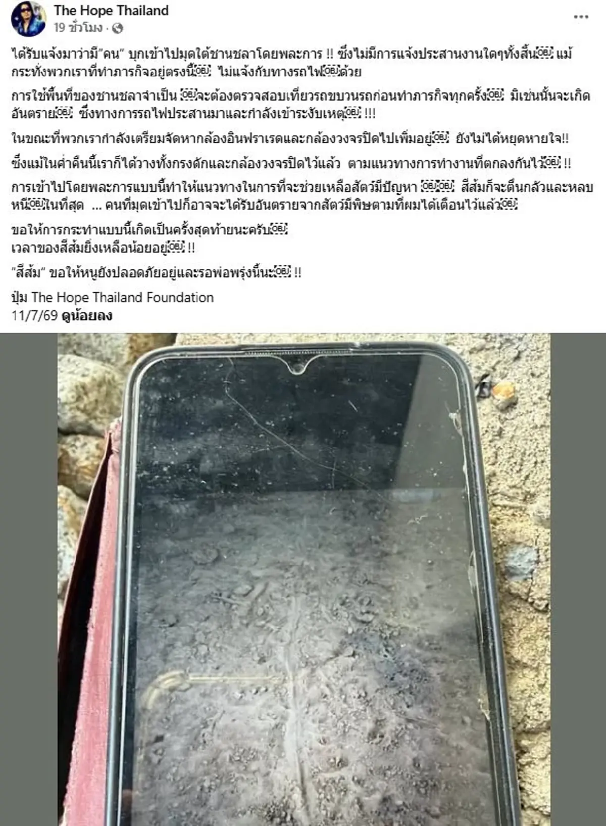 แผนค้นหา สีส้ม พังทลาย มีคนแปลกหน้ามุดใต้ชานชาลาเอง