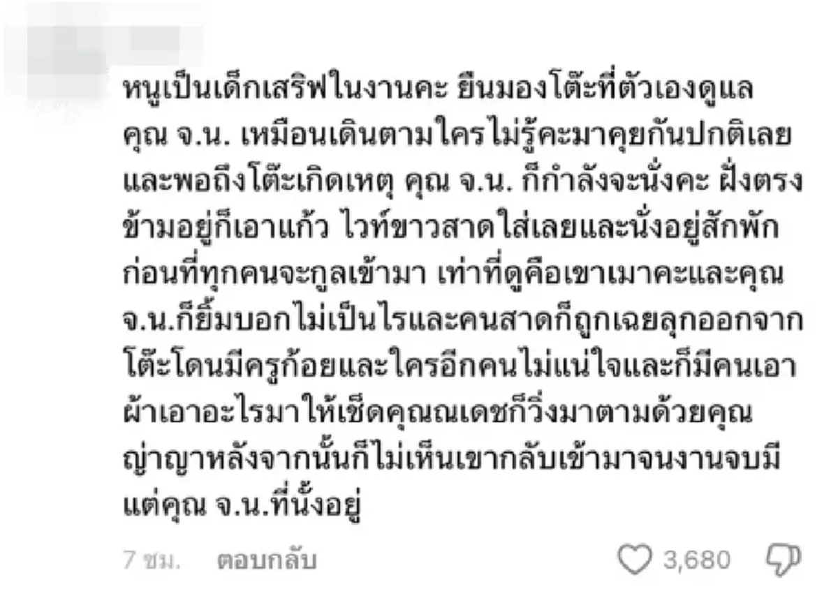 จริงหรือมั่ว ชาวเน็ตอ้างเป็นเด็กเสิร์ฟ โผล่เล่าเหตุการณ์ "เจนี่" ตั้งแต่ต้นจนจบ
