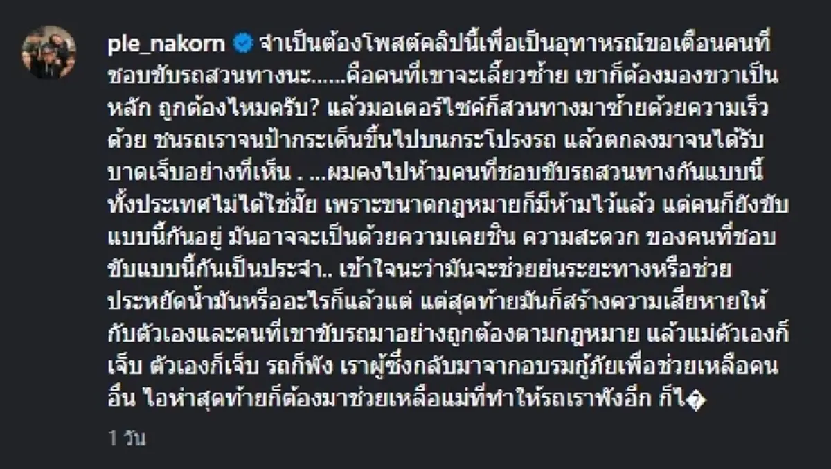 ระทึก "เปิ้ล นาคร" โดนย้อนศรชนจังๆ พีคสุดเพิ่งกลับจากอบรมกู้ภัย 