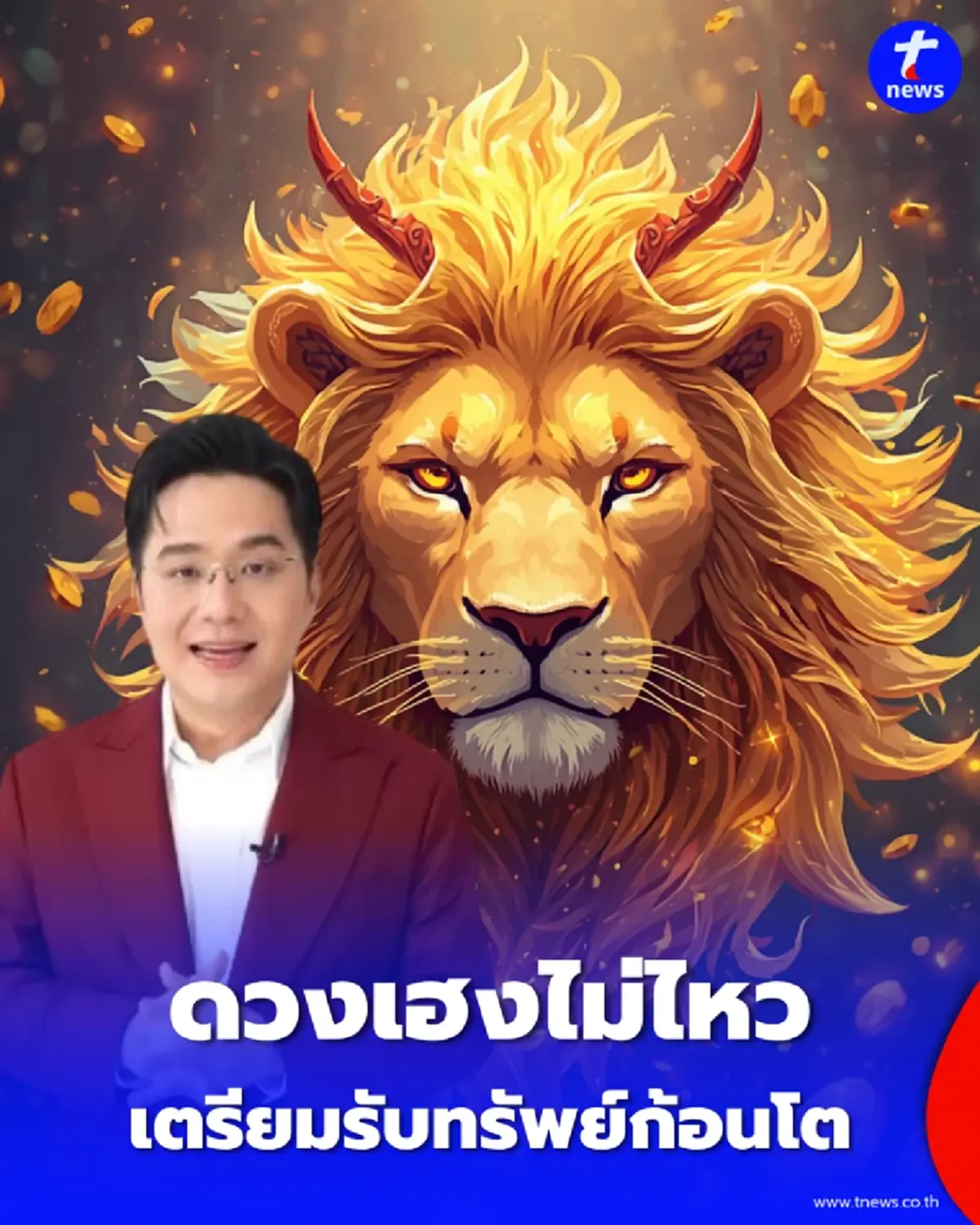 เปิดโผ 3 ราศีดวงเฮงไม่ไหว เตรียมรับทรัพย์ก้อนโต ชะตาชีวิตพลิกฟื้น