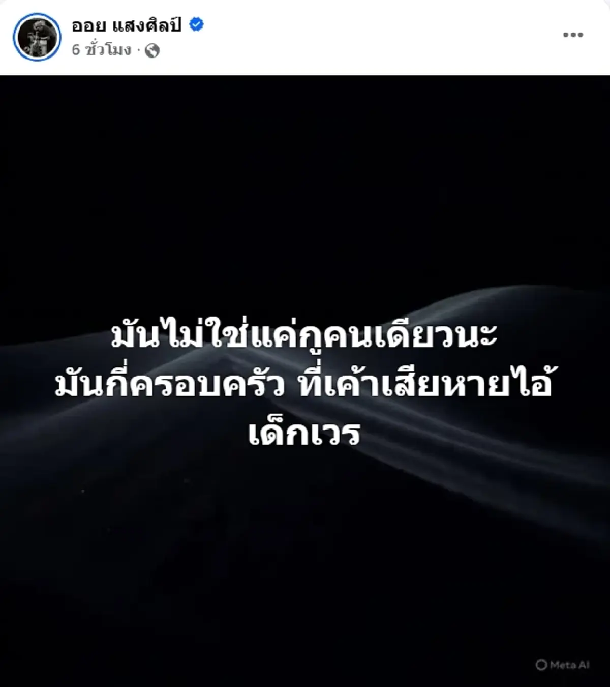 ออย แสงศิลป์ รัวโพสต์เดือดถึง ครอบครัวเด็ก 11 ซิ่งรถชนพระธุดงค์