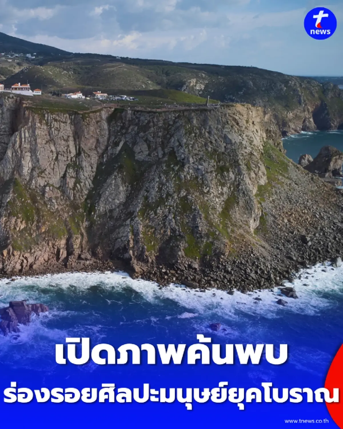 โปรตุเกสพบภาพสลักหินโบราณ นักวิจัยชี้อาจเป็นผลงานยุคก่อนประวัติศาสตร์