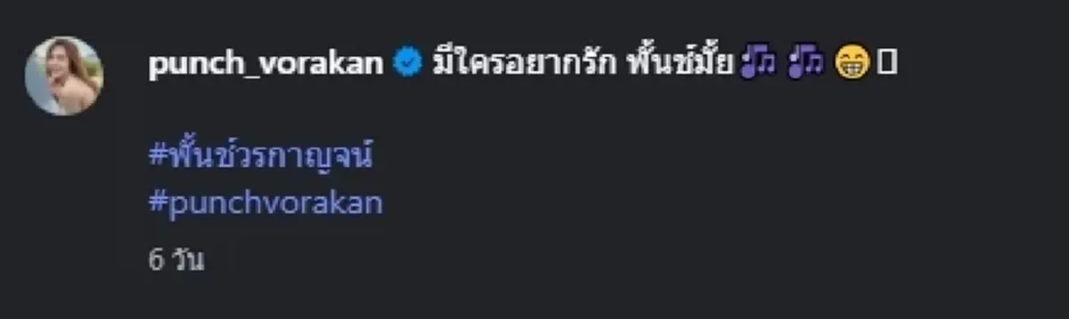 แซ่บเกินต้าน "พั้นช์ วรกาญจน์"   จัดเสื้อตัวจิ๋วติดกระดุมแค่ 2 เม็ด  