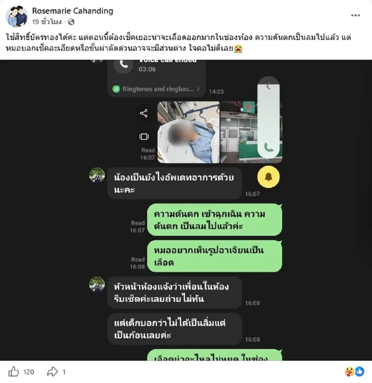 อาการน่าห่วง "โรสแมรี่" วอนช่วยเหลือลูกชาย ป่วยเลือดออกในช่องท้อง