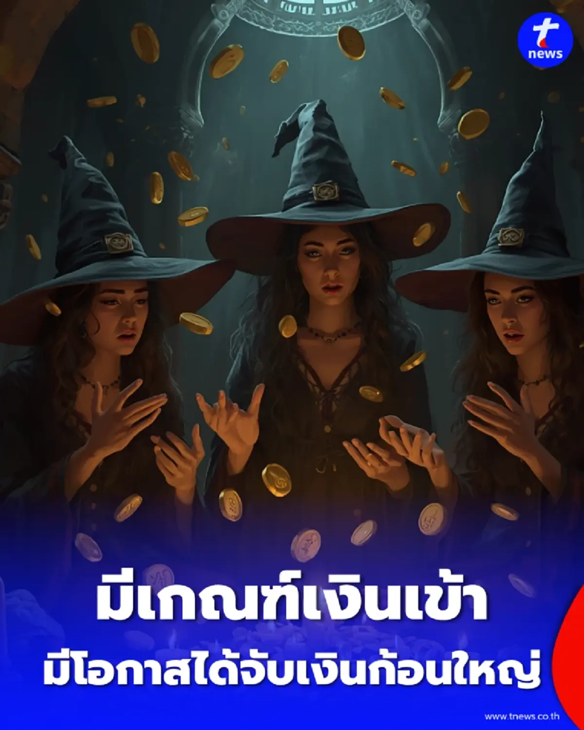 3 ราศี ความเหนื่อยเริ่มเห็นผล เงินก้อนใหญ่ที่รอคอยมีเกณฑ์โอนเข้าบัญชี