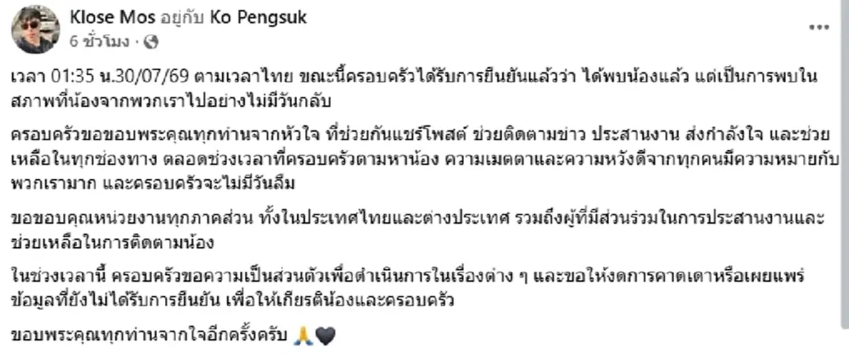 พี่ชาย ฮลุน โซโล่ ยืนยันข่าวเศร้า น้องจากพวกเราไปอย่างไม่มีวันกลับ