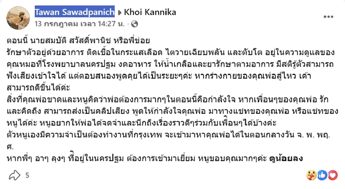 อาลัยเศร้า มือกลอง Armchair จากไปอย่างสงบ หลังป่วยหนัก