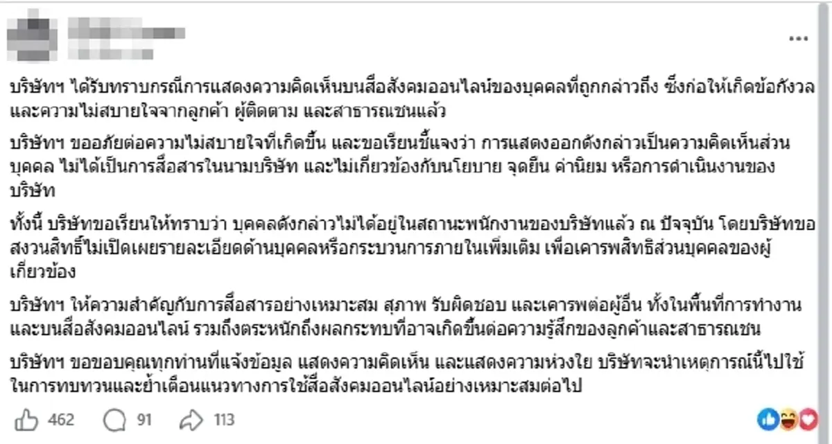 งานเข้าแล้ว "ออย มุกดาหาร" โพสต์โทษพระธุดงค์ ล่าสุดบริษัทออกแถลง