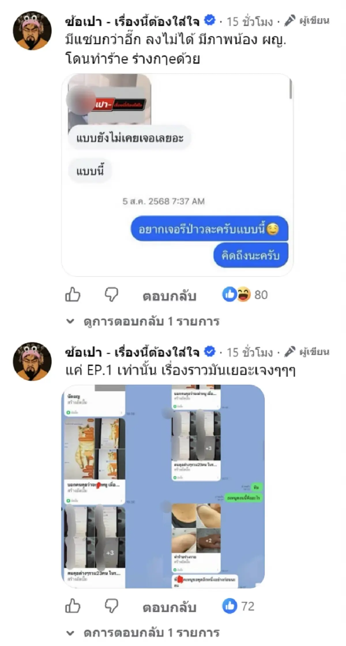 สาวสุดช้ำ ถูกแฟนหนุ่มนอกใจ เจอแชตคุยหวานครูผู้ชายสมัยมัธยม