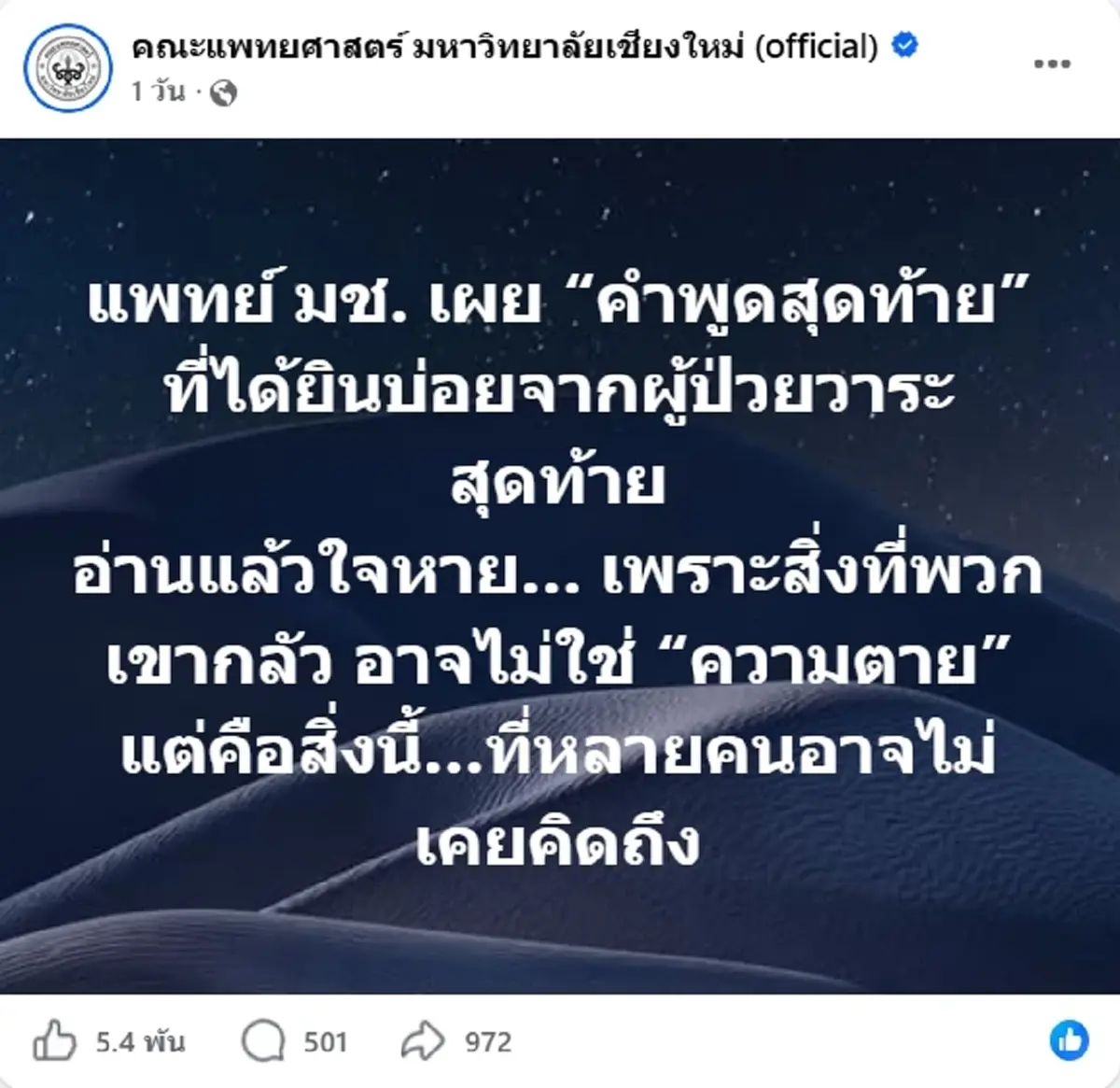 แพทย์เผยคำพูด ผู้ป่วยวาระสุดท้าย ที่ได้ยินบ่อย แท้จริงกลัวอะไร