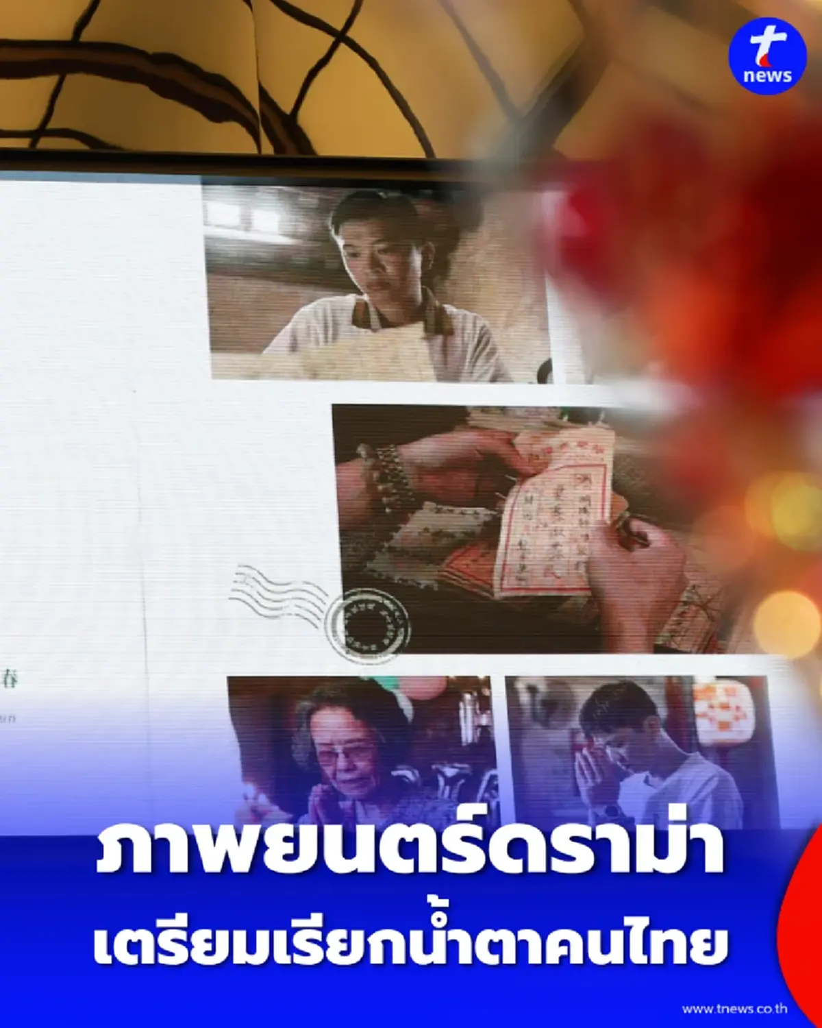 จดหมายรักถึงอาม่า หนังน้ำตาซึม เตรียมเข้าฉายในไทย ส.ค. นี้
