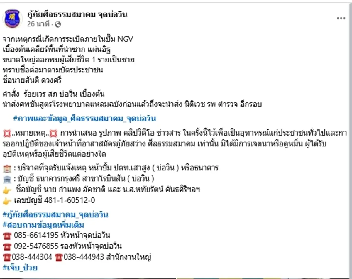 เปิดชื่อผู้เสียชีวิต เหตุปั๊มแก๊ส NGV บึ้มสนั่นอาคารถล่ม