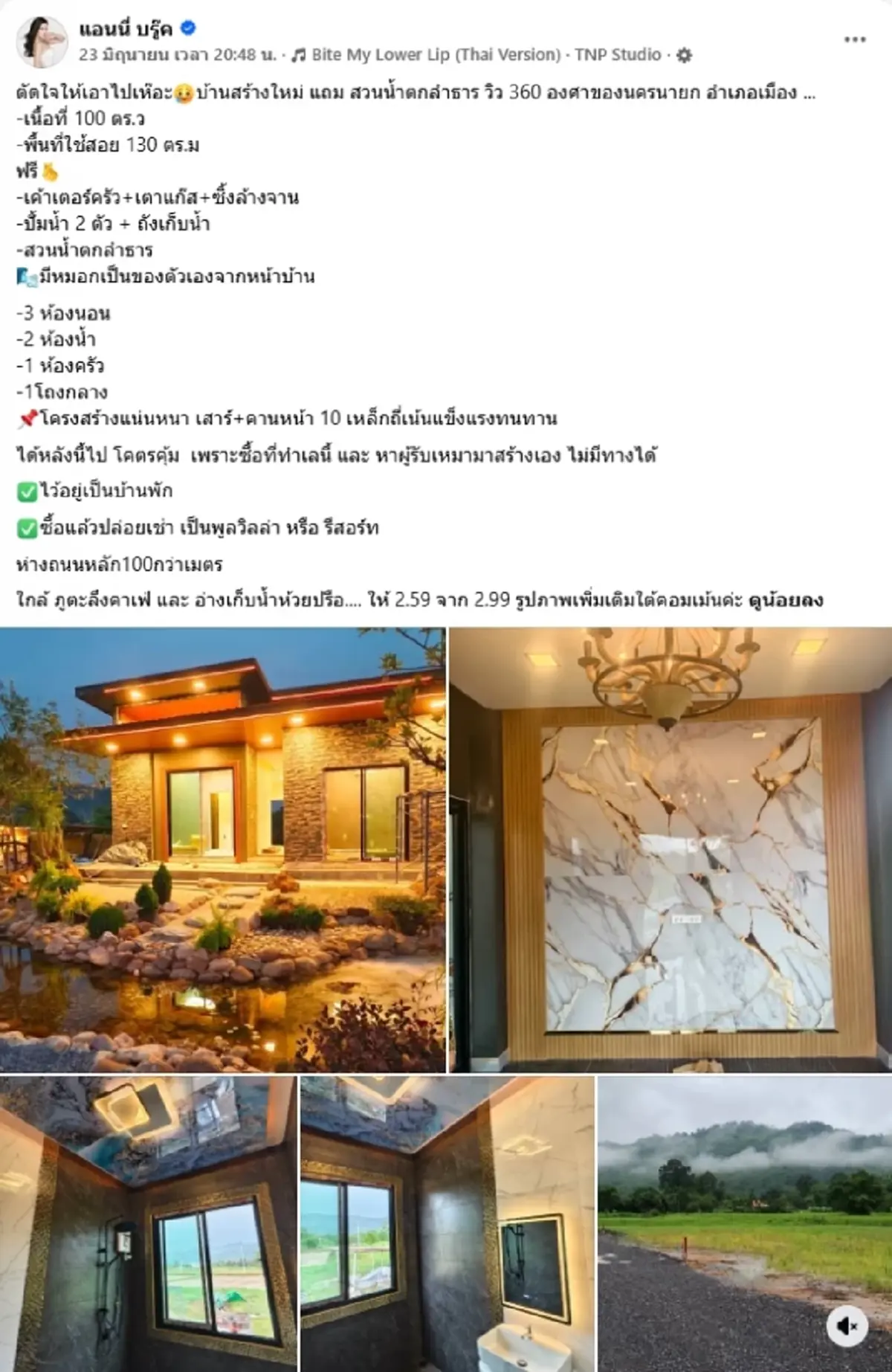 "แอนนี่ บรู๊ค" ประกาศขายบ้านใหม่วิวสวย ราคาไม่ถึง 3 ล้าน