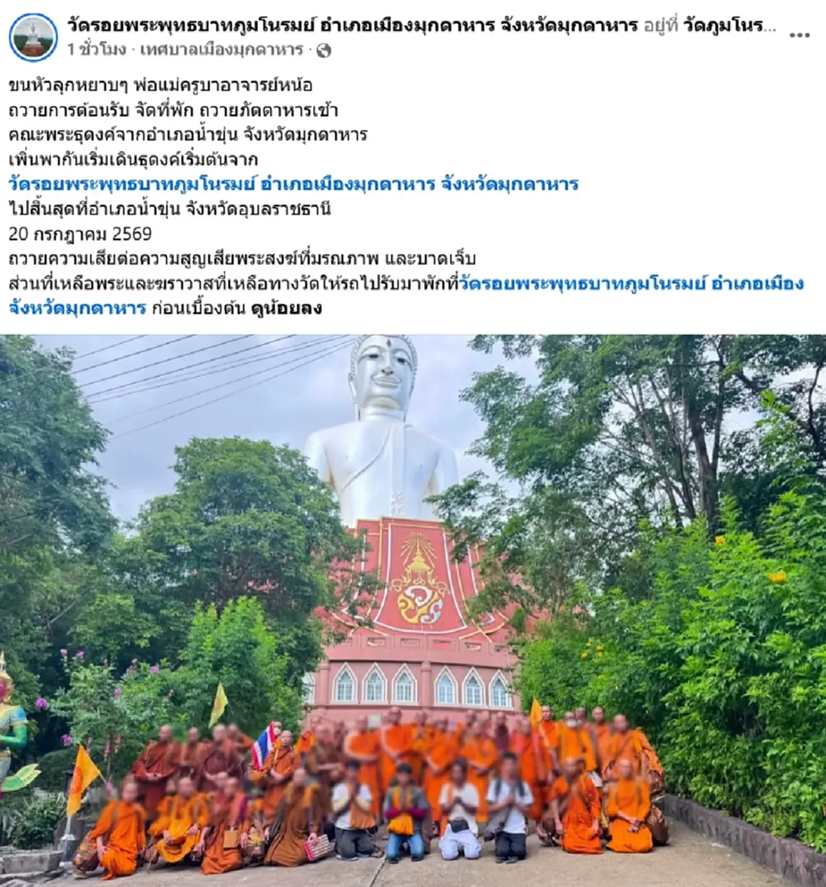 วัดดัง เปิดภาพเพิ่งถวายการต้อนรับคณะพระธุดงค์ ก่อนเกิดเหตุสลด