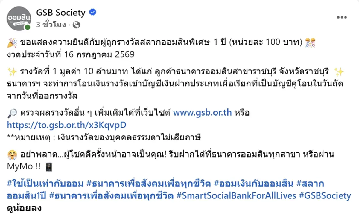 สลากออมสิน แตก 10 ล้าน ยินดีเศรษฐีใหม่ รับทรัพย์ก้อนใหญ่