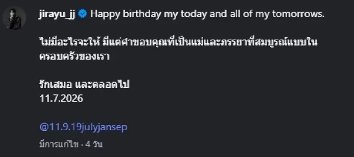 "เจมส์ จิรายุ" สาดคำอวยพรวันเกิดหวานซึ้ง ขอบคุณที่เป็นภรรยา