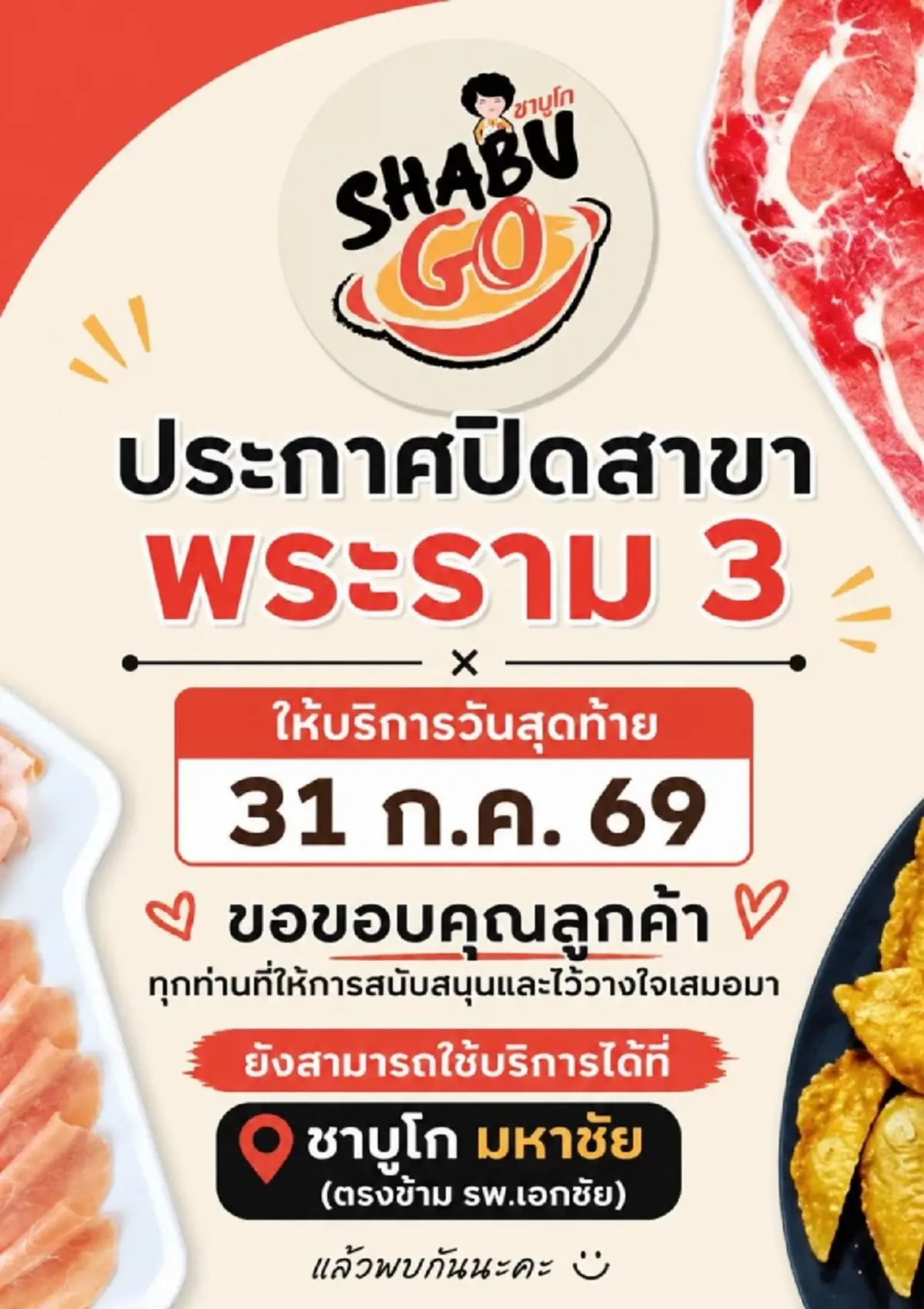 ปิดตำนาน 10 ปี ร้านชาบูบุฟเฟต์ดัง ประกาศปิดสาขา ทำลูกค้าใจหาย