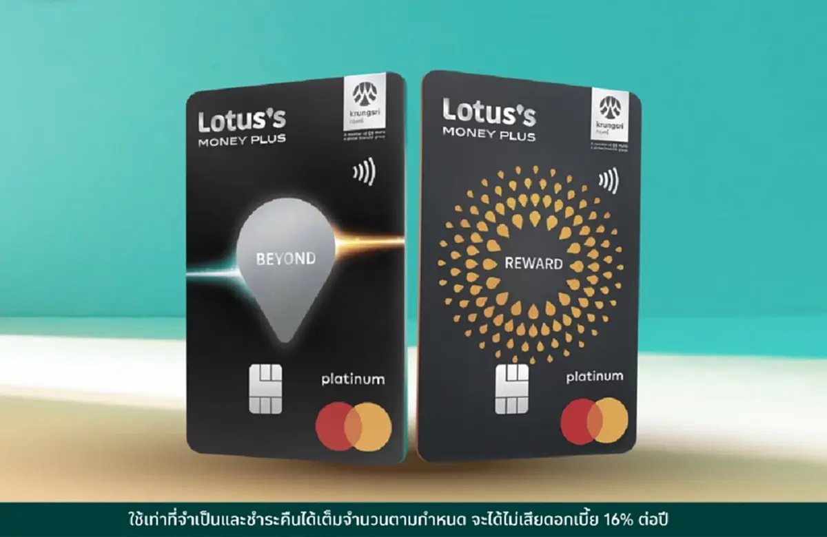 บัตรเครดิตโลตัส คอยน์ที่ไม่ต้องคอย