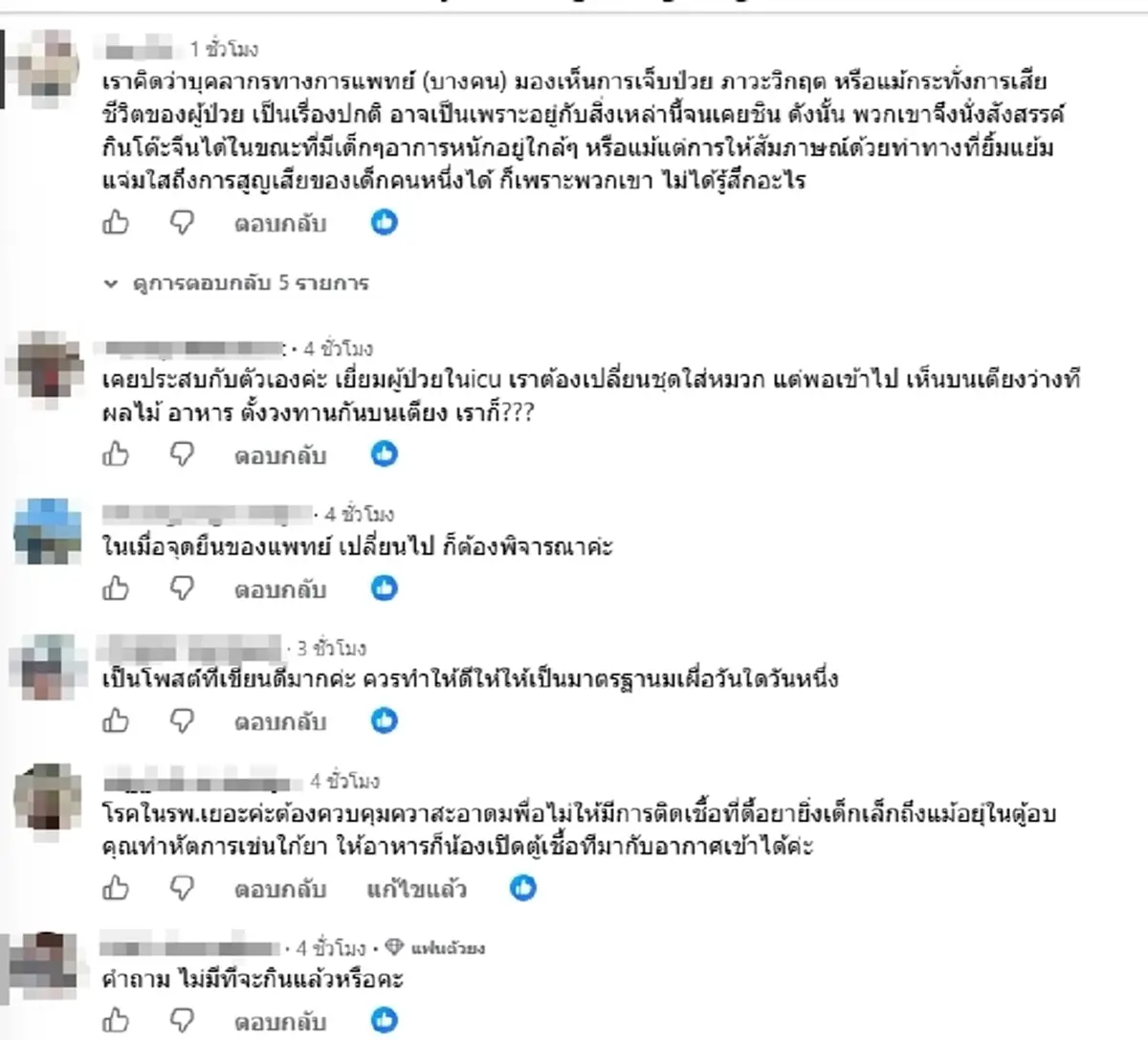 เรื่องใหญ่ "หมออ้น" ไม่ทน พูดตรงๆ กินข้าวใน ICU สมควรหรือไม่