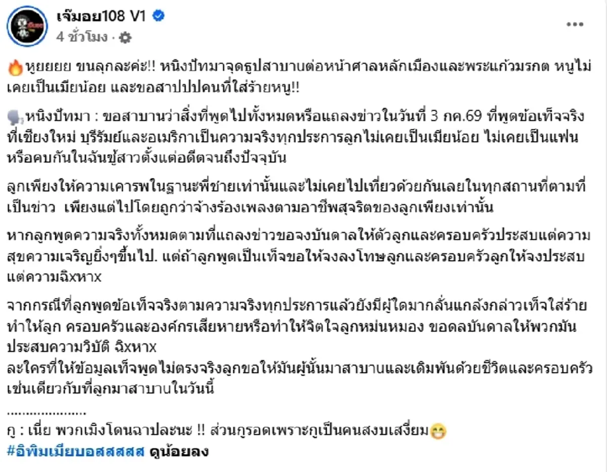 เปิดคำพูด"หนิง ปัทมา" จุดธูปสาบานหน้าศาลหลักเมือง-พระแก้วมรกต