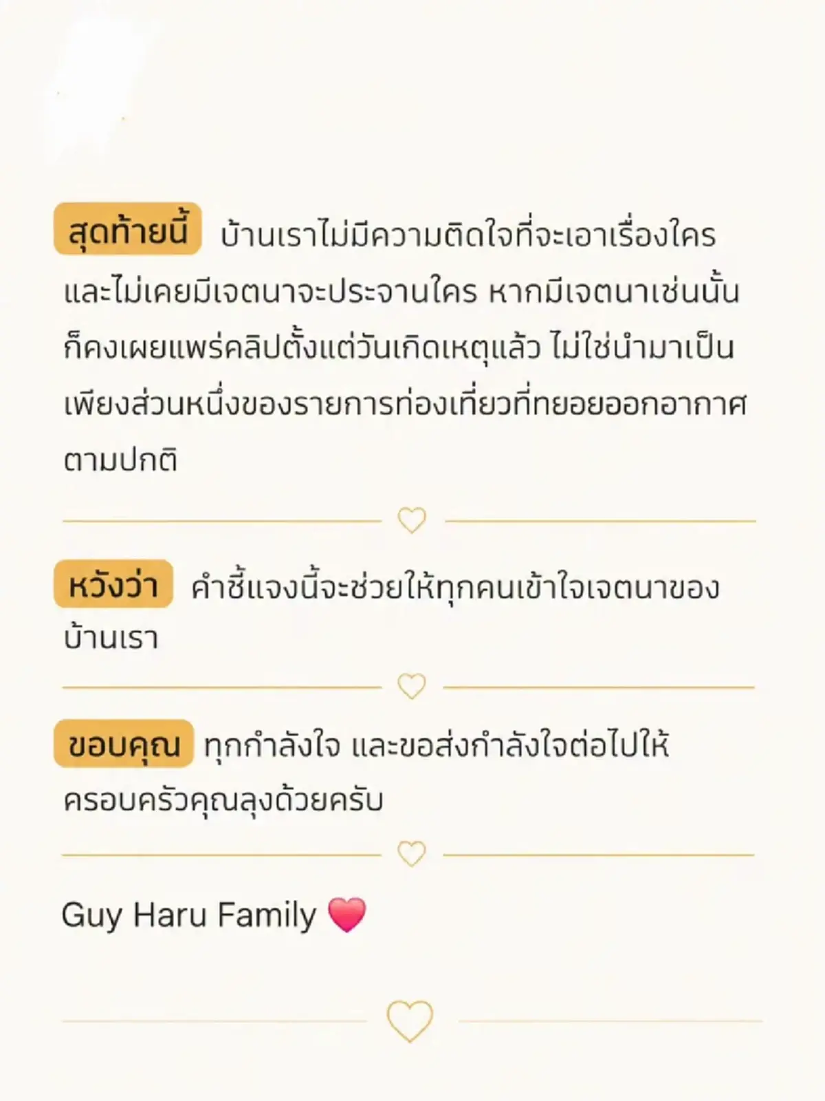 แจงครั้งสุดท้าย กาย และ ฮารุ เคลื่อนไหว หลังรู้คนขับกระบะเสียชีวิต