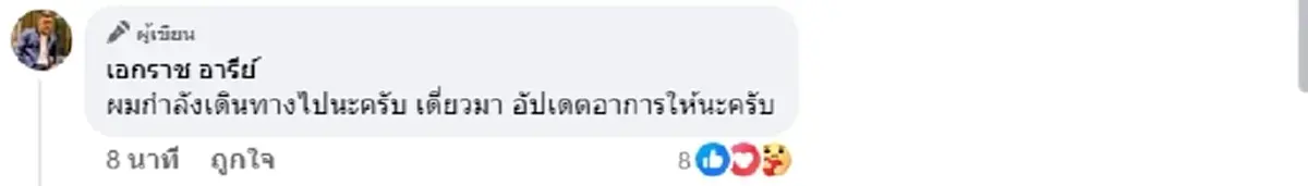 เจอแล้ว "น้องดิน" นักร้องนำของวงทศกัณฐ์ หายไปหลังเกิดเหตุไฟไหม้