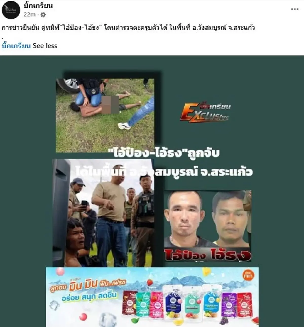 จับแล้ว "ป๋อง-ธง"คู่หูทมิฬ คดี 2 พี่น้องชาวรัสเซียหายตัว