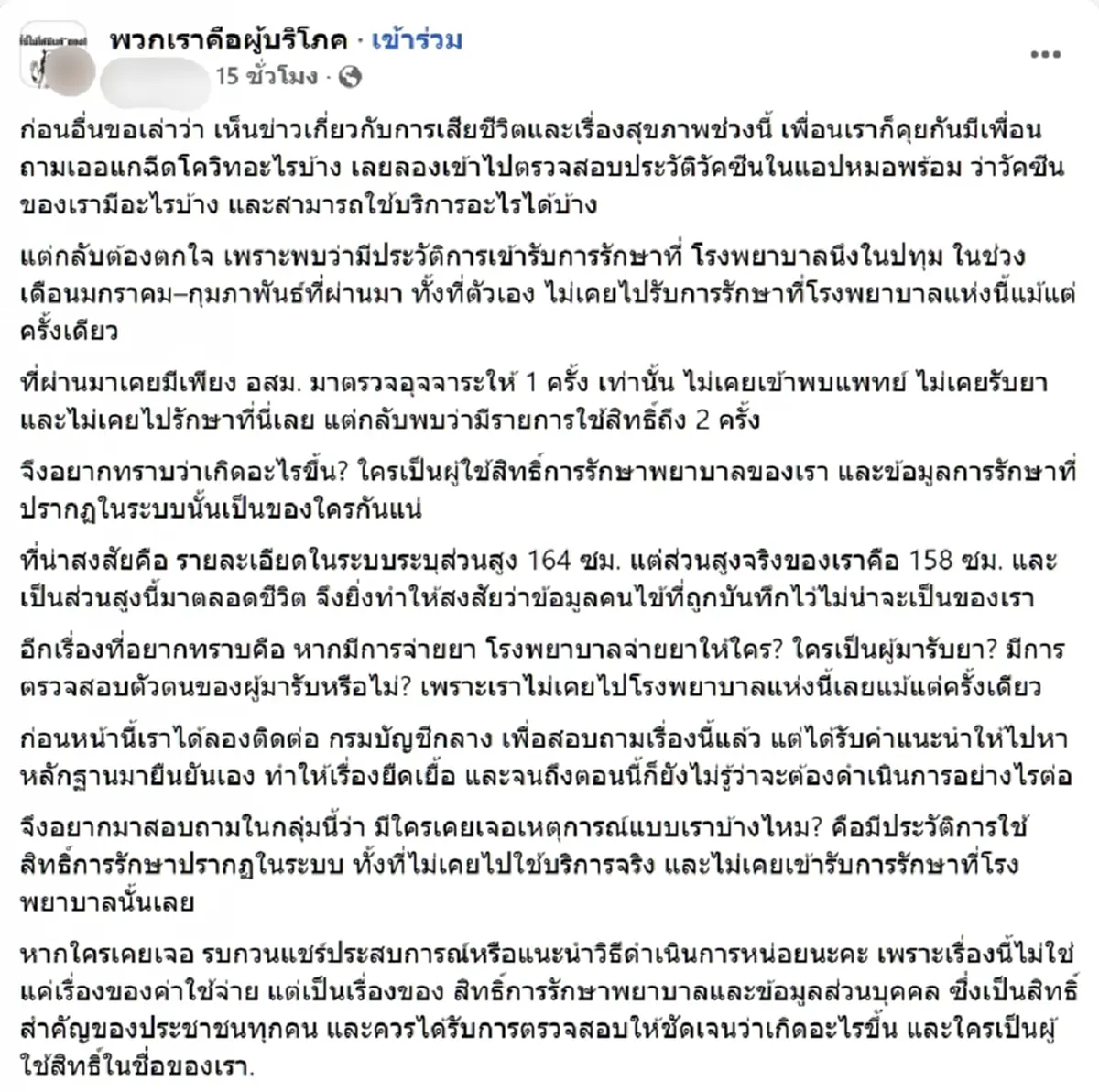 เกิดอะไรขึ้น งงหนักเช็กแอปหมอพร้อม เจอสวมสิทธิ์รักษา โดนกันเพียบ