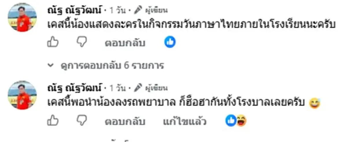 กู้ภัยแทบวิ่ง รับคนไข้ฉุกเฉิน รู้เฉลยยิ่งเอ็นดูทำไมอยู่สภาพนี้